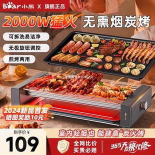 Bear Electric Barbecue Grill for Home Indoor Use, Smokeless Electric Grill Pan, Large Barbecue Grill Cooking Machine