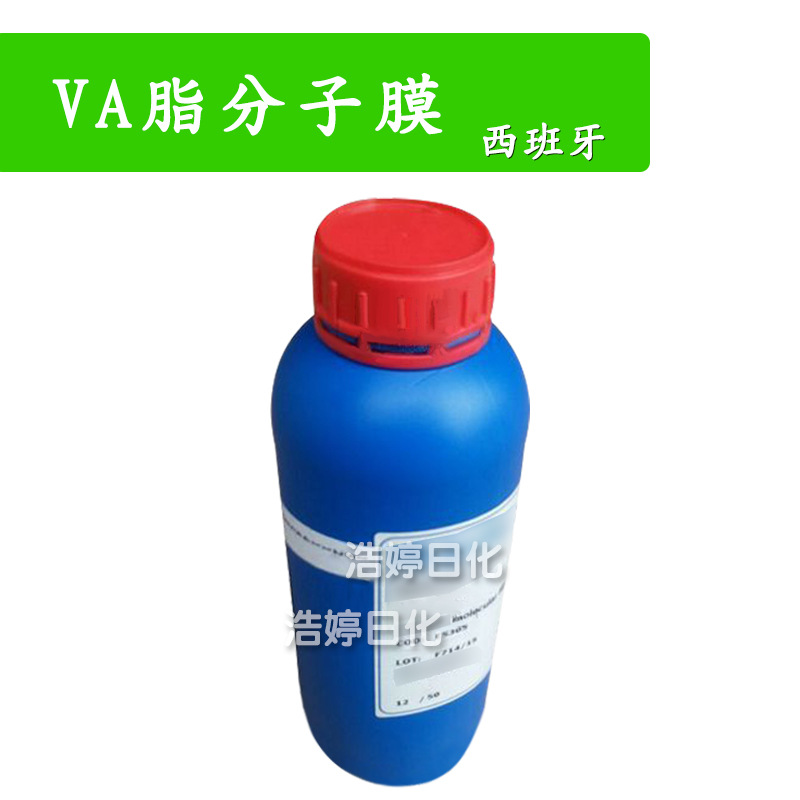 西班牙 VA脂分子膜 (0.3%VA醇) 保湿护肤 化妆品原料 100g