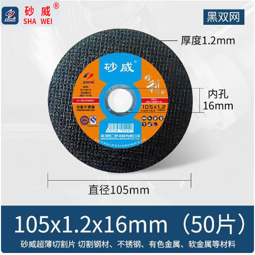 砂威切断片砥石磨き研磨片金属ステンレスカット研削グラインダー樹脂片105mm400mm|undefined