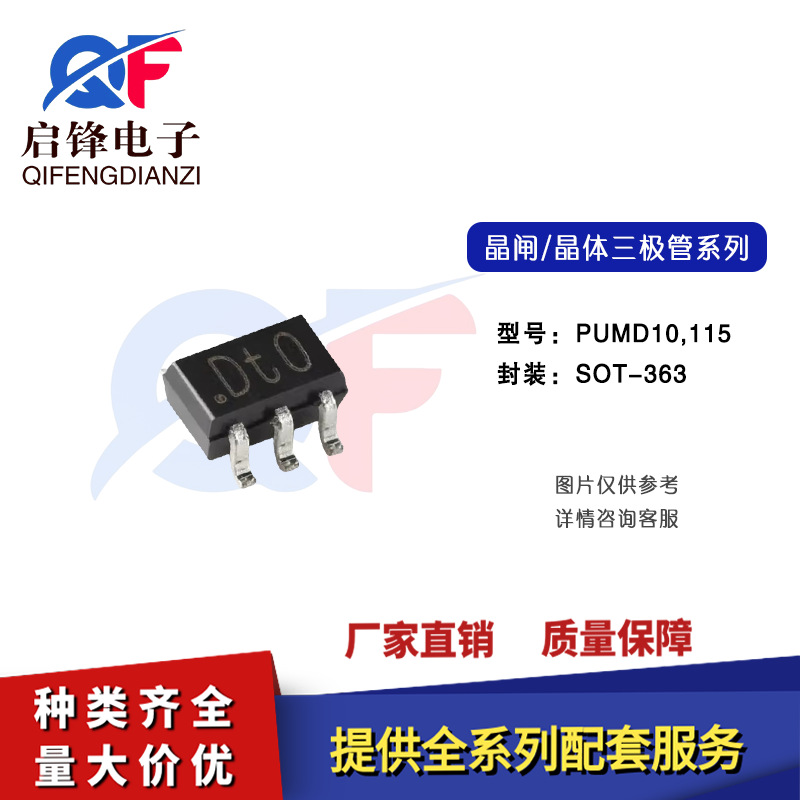 贴片PUMD10,115 封装SOT-363 50V 100mA NPN/PNP电阻配备双晶体管