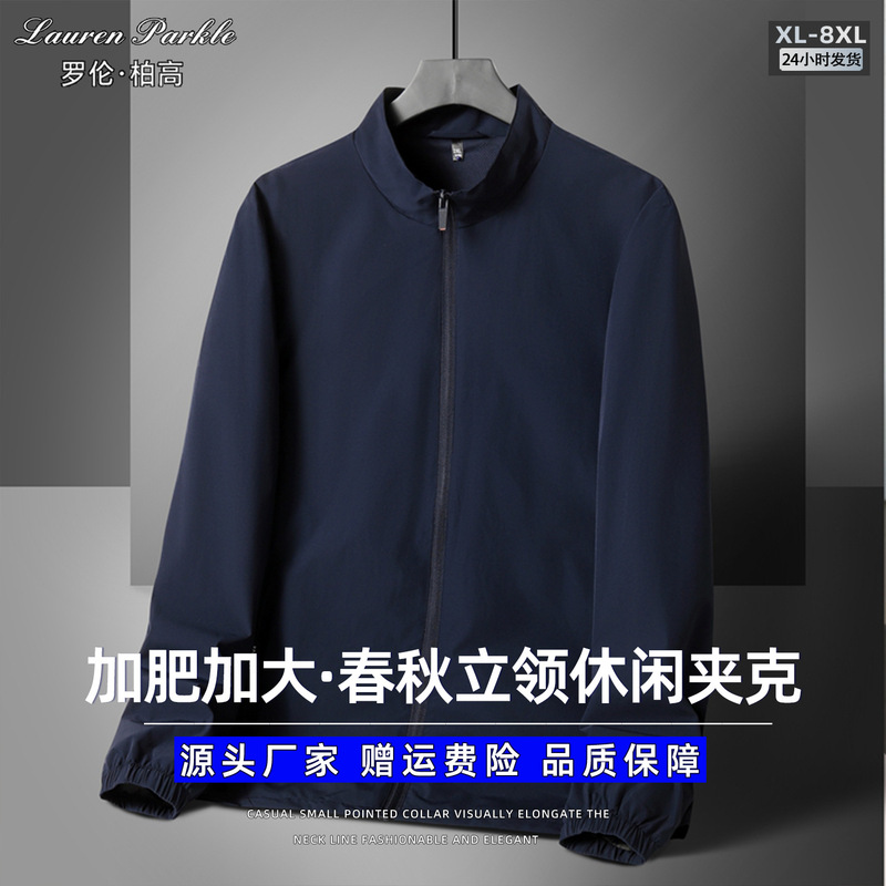 Spring and Autumn Men's Plus Size Stand Collar Lightweight Casual Jacket, Solid Color Loose Windproof Commuting Versatile Long Sleeve Coat Spring and Autumn Men's Plus Size Stand Collar Lightweight Casual Jacket, Solid Color Loose Windproof Commuting Versatile Long Sleeve Coat