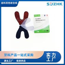 牙科齿科咬合纸Y型U型马蹄形双面蓝色红色全口易染色好擦假牙正畸