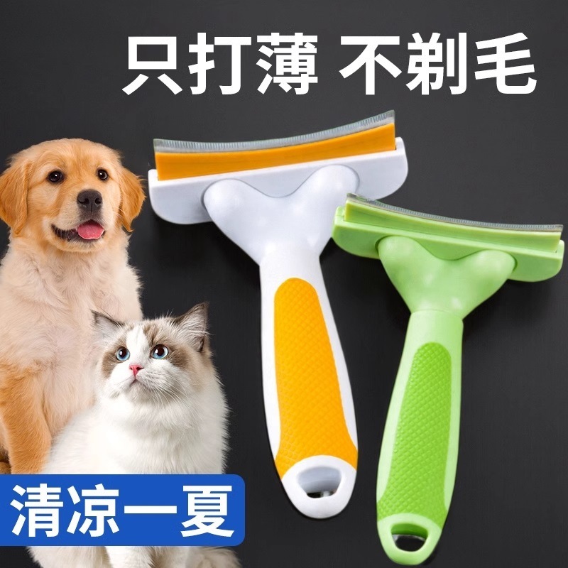 猫梳子猫毛打薄器猫咪开结梳长毛猫狗狗用品专用梳子宠物梳毛神器|undefined