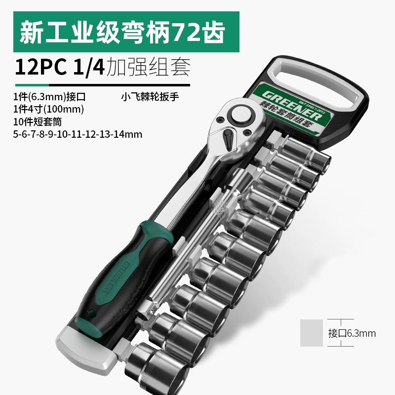 緑林ソケットレンチ工具セット大中小飛内外ラチェット六角管多機能狭小空間セット|undefined