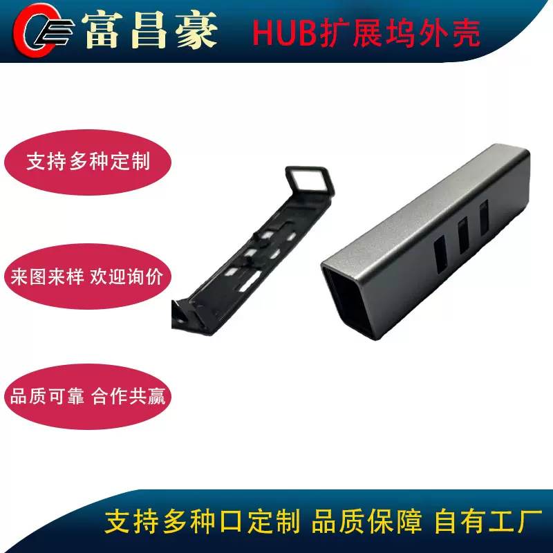 品质靠谱 塑胶适配件 多接口集线器/分线器扩展坞外壳 拓展坞外壳
