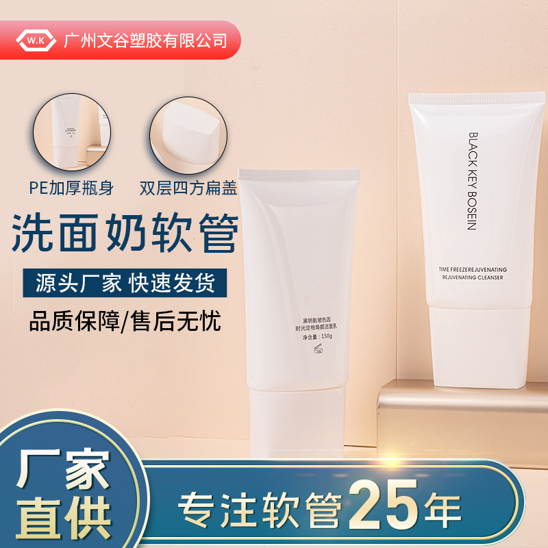 厂家供应化妆品洗面奶软管 PE塑料50双层四方扁盖软管包装