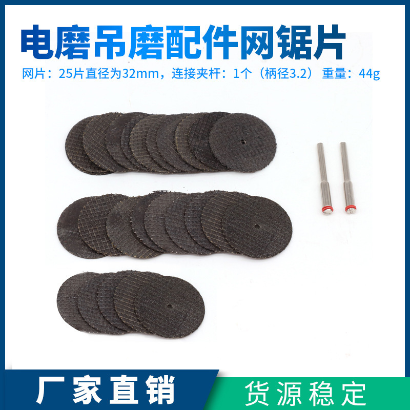 电磨吊磨配件 网锯片25片 连接夹杆1个组合套装批发厂家直供