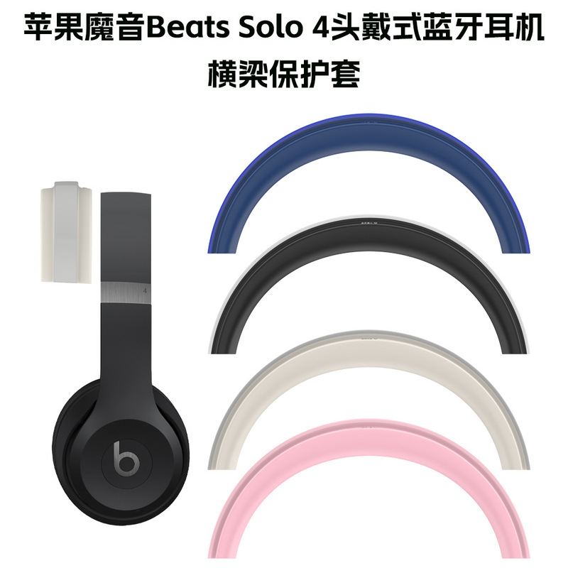 Suitable for Apple Magic Sound Beats Solo 4 Headset Bluetooth Headset Beam Protective Cover Dust-proof Soft Cover