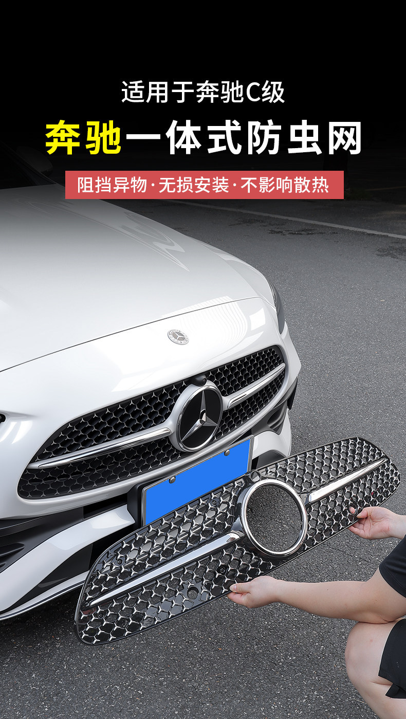 Mercedes-Benz New C-Class C260L/Glc300 Front Grille Water Tank Insect-Proof Net Dust Cover E-Class E300 Modified Car Accessories
