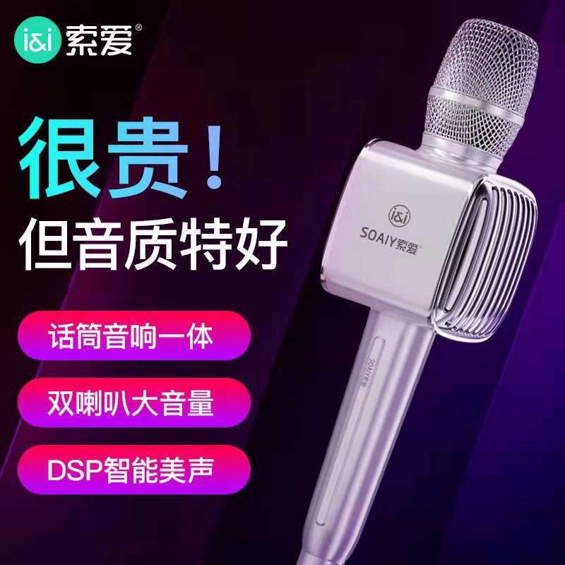 Sony Ericsson MC29 microphone audio all-in-one wireless microphone connected to mobile TV National Karaoke artifact singing
