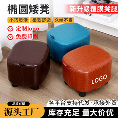 楕円形の低いスツールメーカー卸売小さなスツール家庭用靴交換スツールリビングルームソフト小さなベンチ印刷可能なロゴギフトスツール