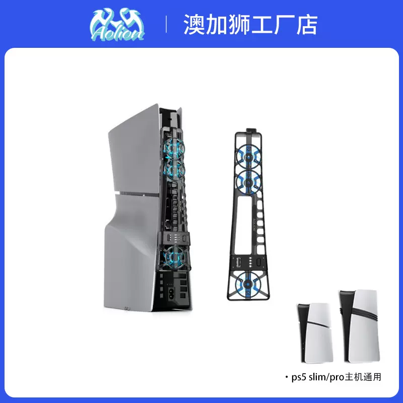 适用于PS5 pro散热风扇 智能温控三档可调ps5 slim主机后置风扇