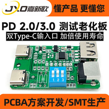 PD2.0 3.0 车充旅充老化测试治具线路板 PD18W-120W快充诱骗器