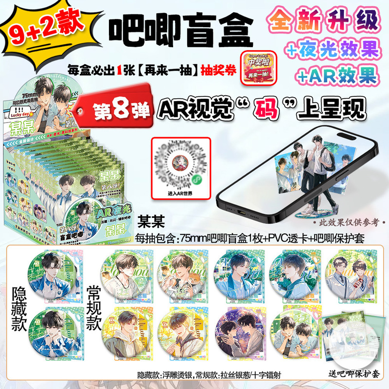 新款夜光AR吧唧盲盒 3D浮雕冷烫盲盒周边动漫二次元双闪胸章盲袋|undefined