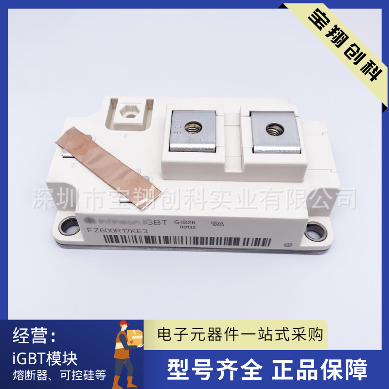 FZ600R17KE3 FZ400R17KE3 FZ600R17KE4半导体IGBT模块
