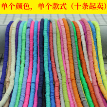 DIY软陶片饰品彩色圆片垫片手链项链间隔片饰品配件批发软陶隔E18