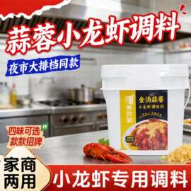 盱眙正宗风味小龙虾专用调料家用商用金汤蒜蓉小龙虾酱料大桶