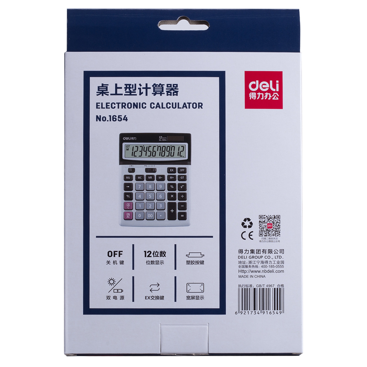 得LI计算器1654大太阳能型办公计算机批发广州文具商务礼品商用