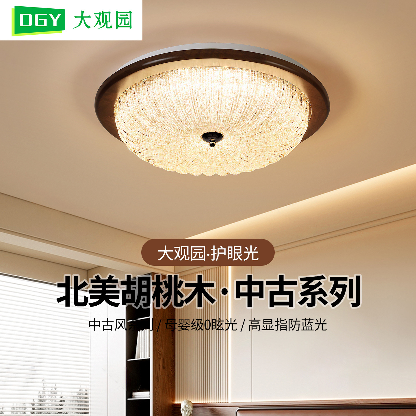 Luz de techo de estilo medieval retro silenciosa lámpara de dormitorio de color nuez estudio creativo lámpara de protección de ojos de espectro completo 176L