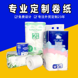 工厂批发OEM定制实惠家用商用卫生纸卷纸酒店多层批发定制卷厕纸