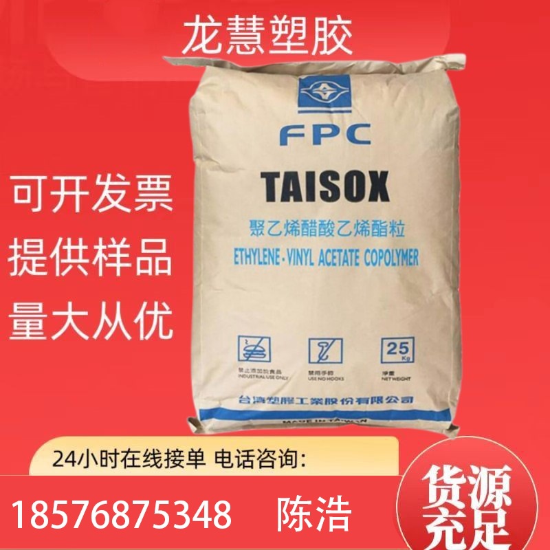 EVA台湾台塑7350M发泡级 吹塑 发泡抗化学EVA 高弹性EVA鞋