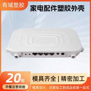 Intelligent wireless router WiFi plastic shell mold design electronic products plastic shell custom processing