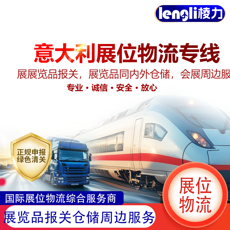 欧洲铁运国际物流立陶宛海运整柜比利时货代立陶宛专线双清包税