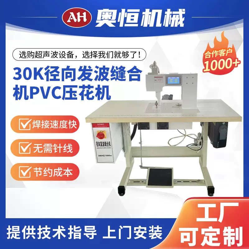 30K径向发波防弹衣塑料袋防水缝合机PVC压花机