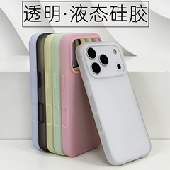 液态硅胶苹果17手机壳透明iPhone17超薄裸机17air保护套磨砂适用