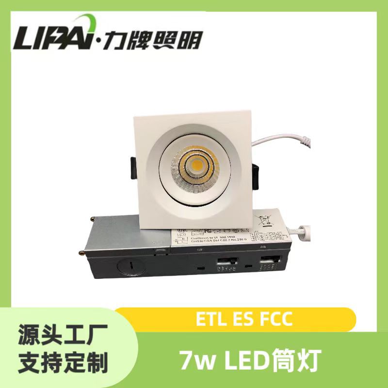 ETL ES FCC筒灯LED 3寸7W 深杯射灯嵌入式90显600lm 现代设计室内