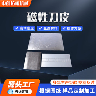 Magnetic knife version flexible knife leather flexible blade magnetic knife leather round die cutting blade equipment accessories