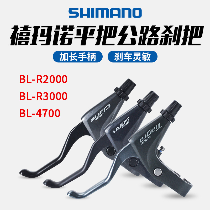 Shimano Tiagra 4700 R3000 R2000 Flat Handlebar Road Foldableing Brake Lever Brake