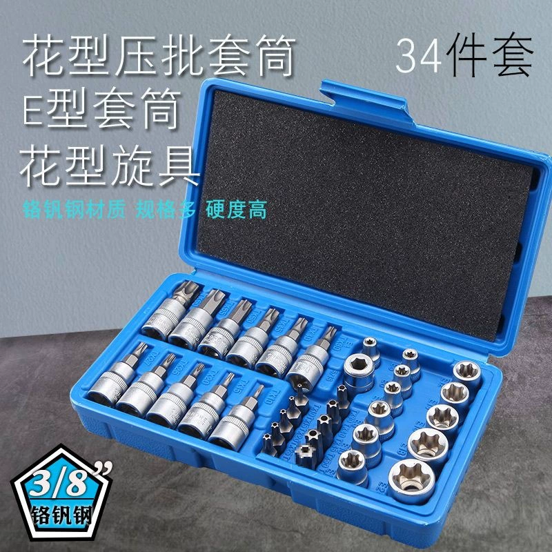 3/8 Zhongfei E-type sleeve suit 6-rog star batch sleeve flower type rotor E812 internal six-angle bond T10T20