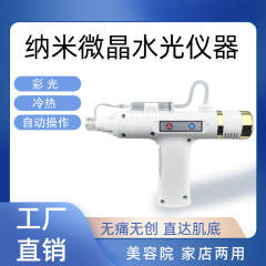 ナノ微晶無針水光器家庭用自動顔エッセンス原液冷熱導入器美容院専用