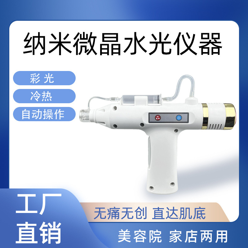 ナノ微晶無針水光器家庭用自動顔エッセンス原液冷熱導入器美容院専用|undefined