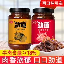 仲景劲道五香牛肉酱230g*2瓶装 肉夹馍拌面条酱香菇拌饭酱下饭菜