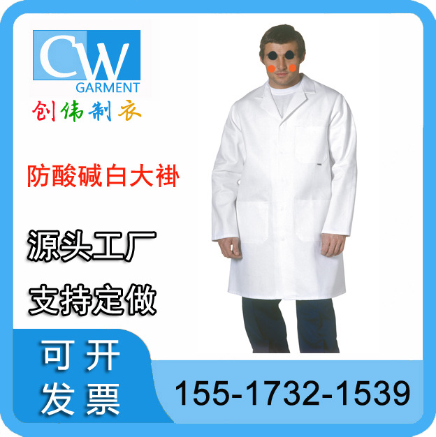 防火白大褂 阻燃防静电防酸碱实验用实验服 检测服 劳保工作服