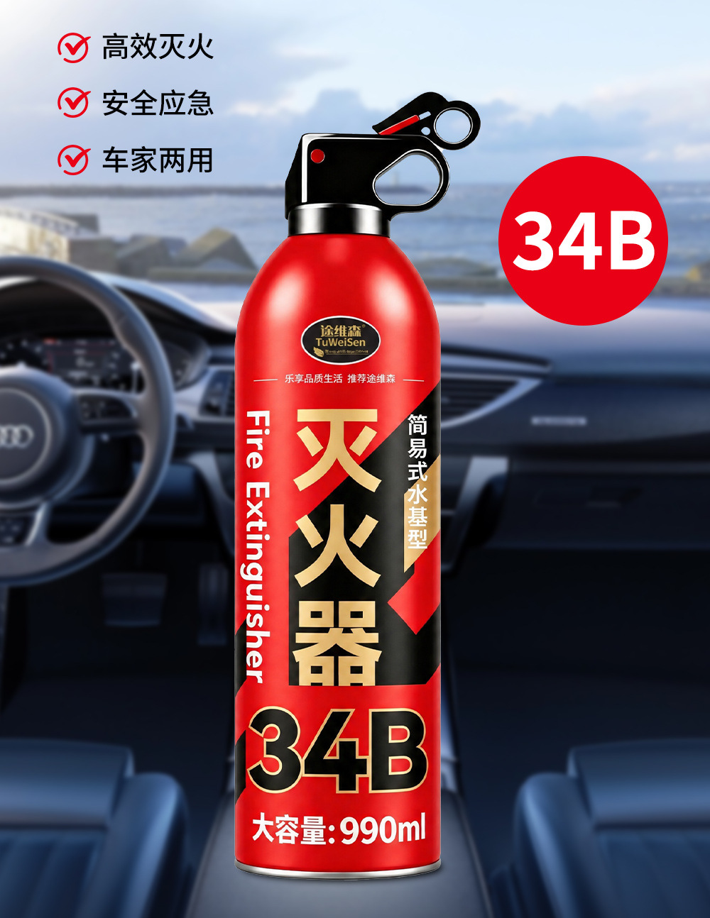 Tuweisen vehicle-mounted water-based fire extinguisher, household high-temperature resistant, electrically shock-safe, portable foam fire extinguisher for fire trucks