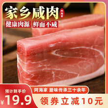 阿海家家乡咸肉400g后腿肉上海风干非五花咸肉腌笃鲜食材腌肉腊肉