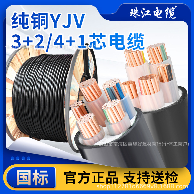 珠江电缆国标纯铜YJV3+2 4+1芯10 16 25 35平方阻燃护套三相四线