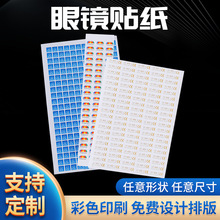 太阳眼镜贴纸中英文防蓝光贴标PVC静电贴宝丽莱标签UV400透明烫金