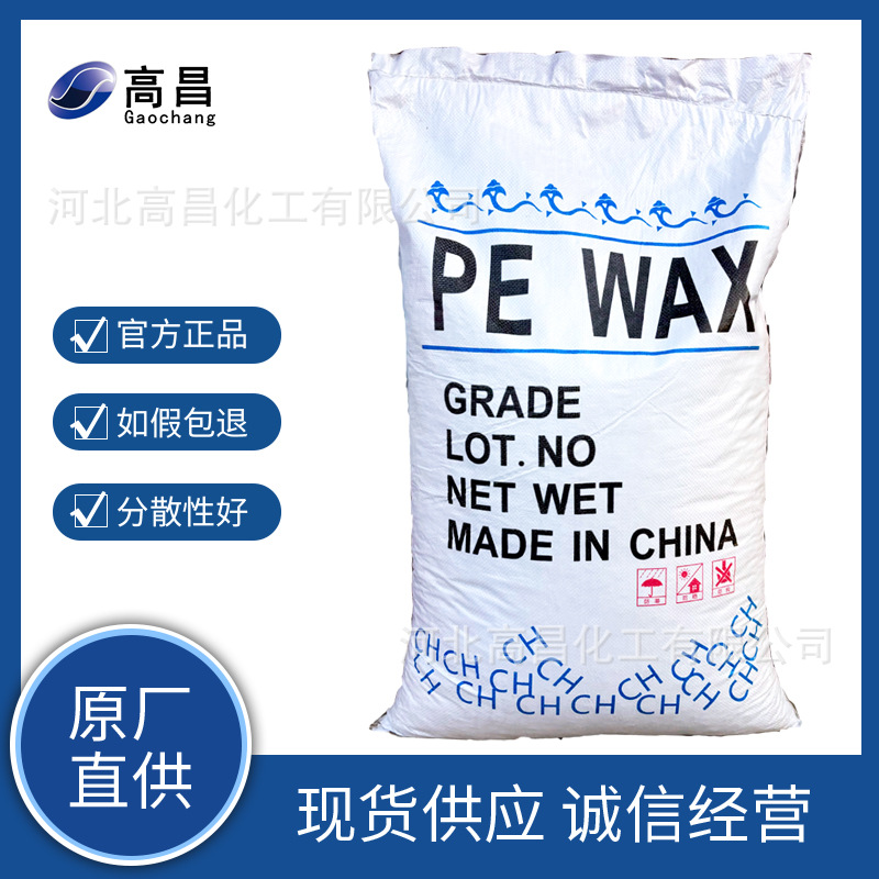 供应聚乙烯蜡 高熔点片状粉末PE蜡 颗粒蜡片 塑料光亮剂润滑剂