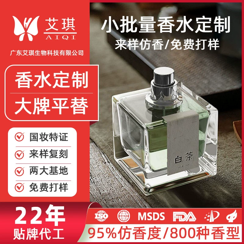 Индивидуальный заказ парфюмерии, 800 ароматов, имитация образцов, внутренняя и внешняя торговля, популярные парфюмы интернет-знаменитостей, завод по производству под ключ (OEM)