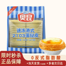 港式奥昆蛋挞皮精装2103立高大佬强带锡纸托可颂挞烘焙207葡批发