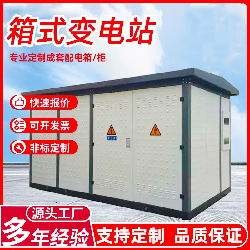 箱式变电站厂家箱变变压器欧式箱变预装式成套配电房欧式光伏箱变