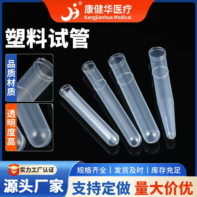 一次性塑料试管厂家供应软试管一次性塑料尖底软试管