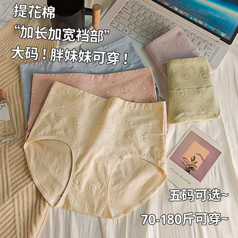 Cloud-Like Pure Cotton High-Waisted Plus-Size Women's Panties with Extended Crotch, Full Hip Coverage, 10A Antibacterial Breathable Triangle Briefs