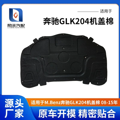 Suitable for M.Benz Mercedes-Benz Glk204 Hood Cotton 08-15 Years