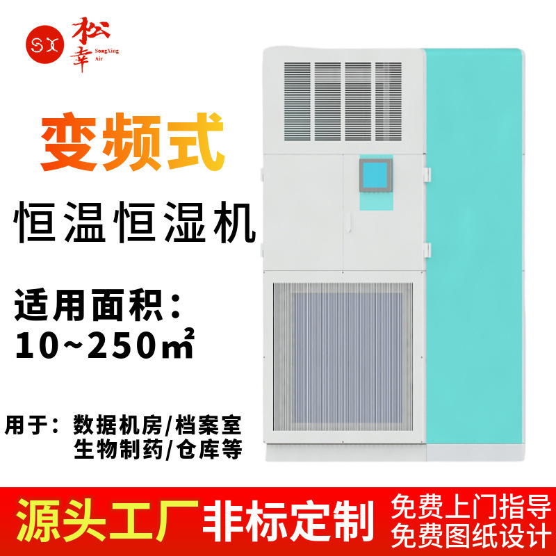 Laboratory control central control room explosion-proof frequency conversion constant temperature and humidity machine air-cooled water-cooled unit precision air conditioning manufacturers