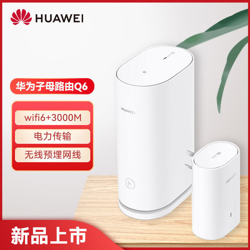 Suitable for Huawei Q6 Dual-Band Router Power Version, Large-Scale Gigabit Plc Networking Wifi, Large-Scale Wall-Penetrating Wifi
